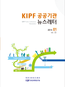 KIPF 공공기관 뉴스레터 1월호(vol.3) cover image